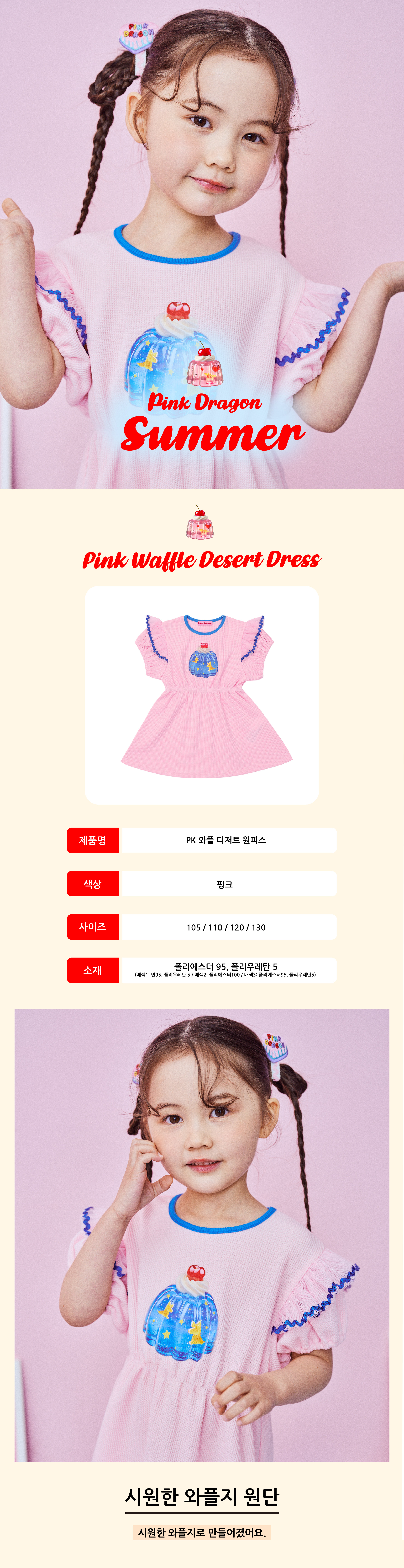 P52DBO020 PK 와플 디저트 원피스 1.jpg